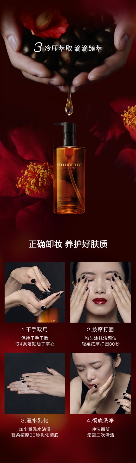 商品Shu Uemura|植村秀 黄金琥珀卸妆油 150/450ml 深层清洁 清爽干净  ,价格¥333,第4张图片详细描述