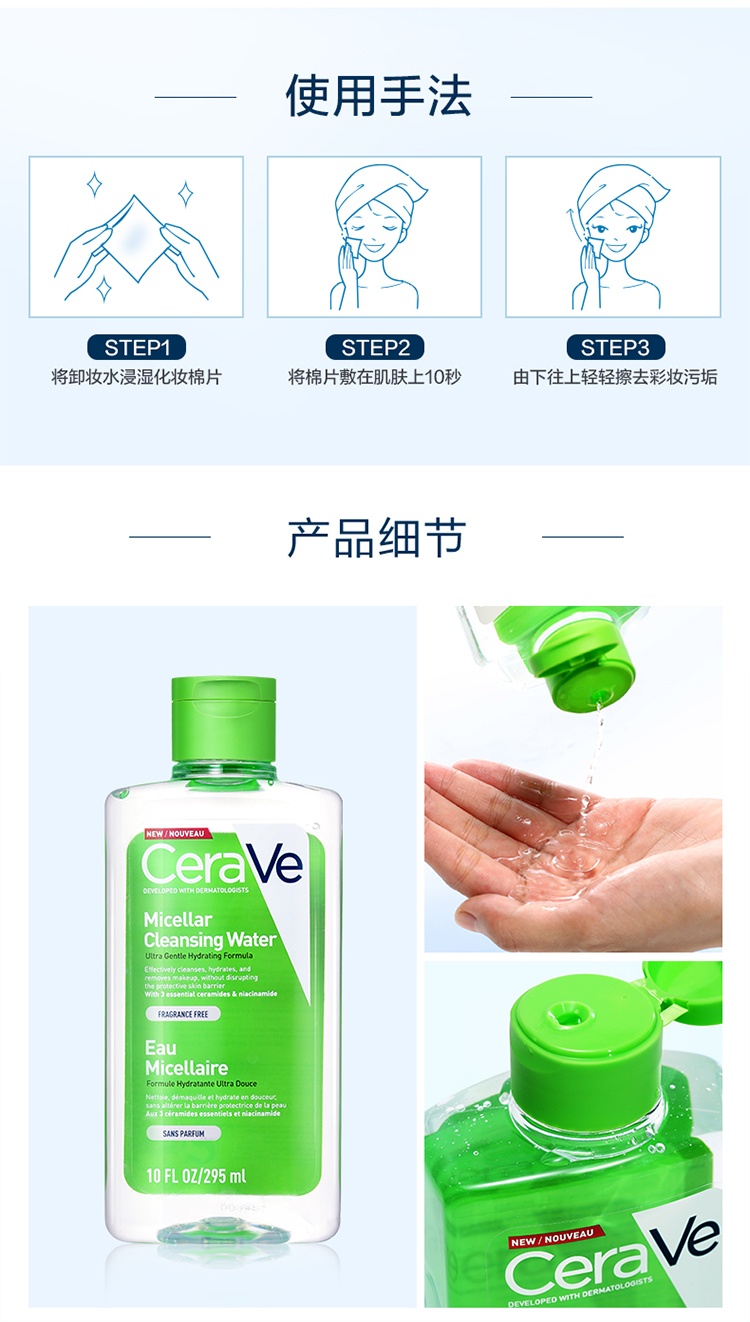 商品CeraVe|Cerave适乐肤修护保湿卸妆水295ml,价格¥152,第12张图片详细描述