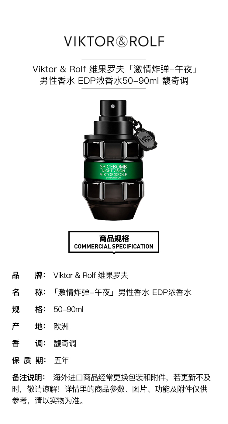 商品Viktor & Rolf|预售3-5个工作日Viktor & Rolf 维果罗夫激情炸弹「午夜」男士香水50-90ml EDP浓香水 东方馥奇香调,价格¥484,第2张图片详细描述