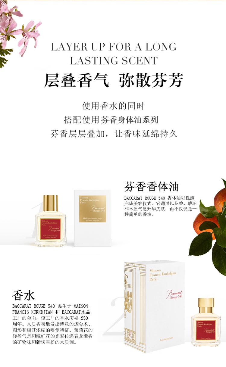 商品Maison Francis Kurkdjian|MAISON FRANCIS KURKDJIAN 弗朗西斯·库尔吉安全系列香氛礼盒套装 香水70ml+香体油70ml ,价格¥2016,第9张图片详细描述