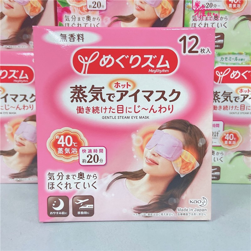 商品[国内直发] KAO|日本花王Kao蒸汽眼罩女发热眼贴热敷眼膜12片去黑眼疲劳护眼多选,价格¥88,第16张图片详细描述