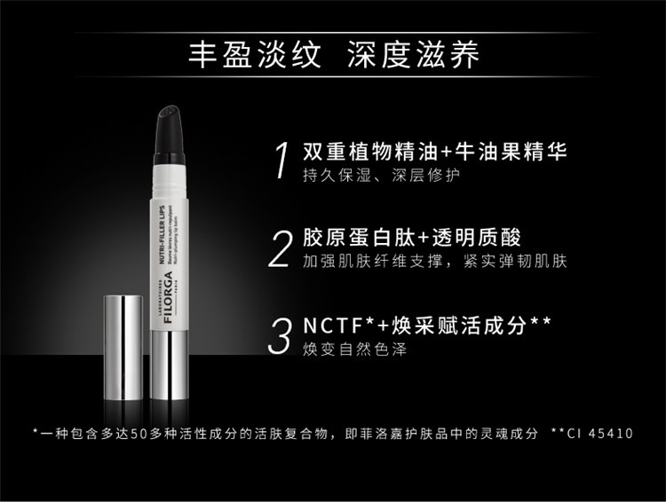 商品Filorga|菲洛嘉 滋养丰盈润唇笔4G,价格¥229,第3张图片详细描述