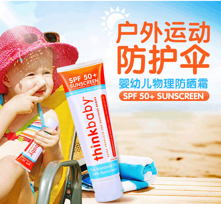 商品Thinkbaby|Thinkbaby 辛克宝宝婴儿物理防晒霜SPF50+89ml ,价格¥133,第1张图片详细描述