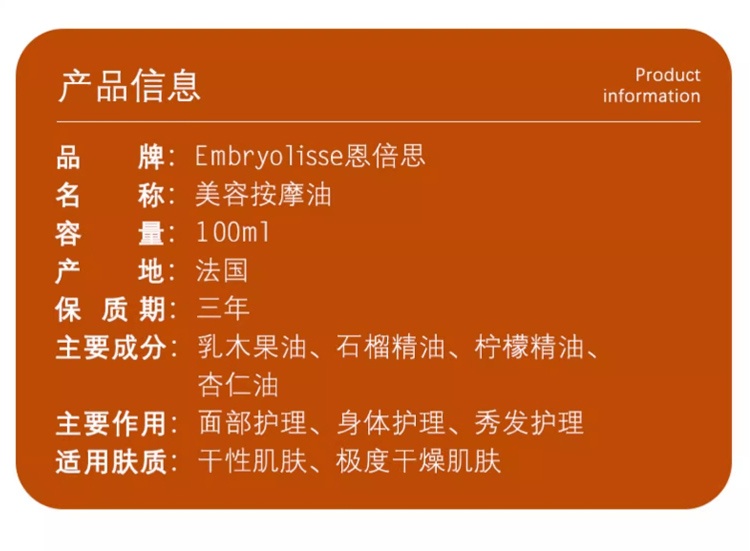 商品Embryolisse|Embryolisse恩倍思法国大宝精华油100ml 面部身体多效护理,价格¥192,第8张图片详细描述