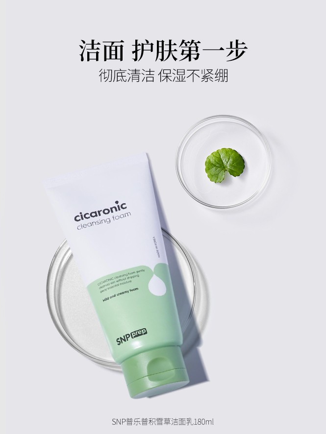 商品[国内直发] SNP|韩国SNP【敏感肌必入】积雪草深层清洁不紧绷保湿控油洗面奶180ml,价格¥38,第1张图片详细描述
