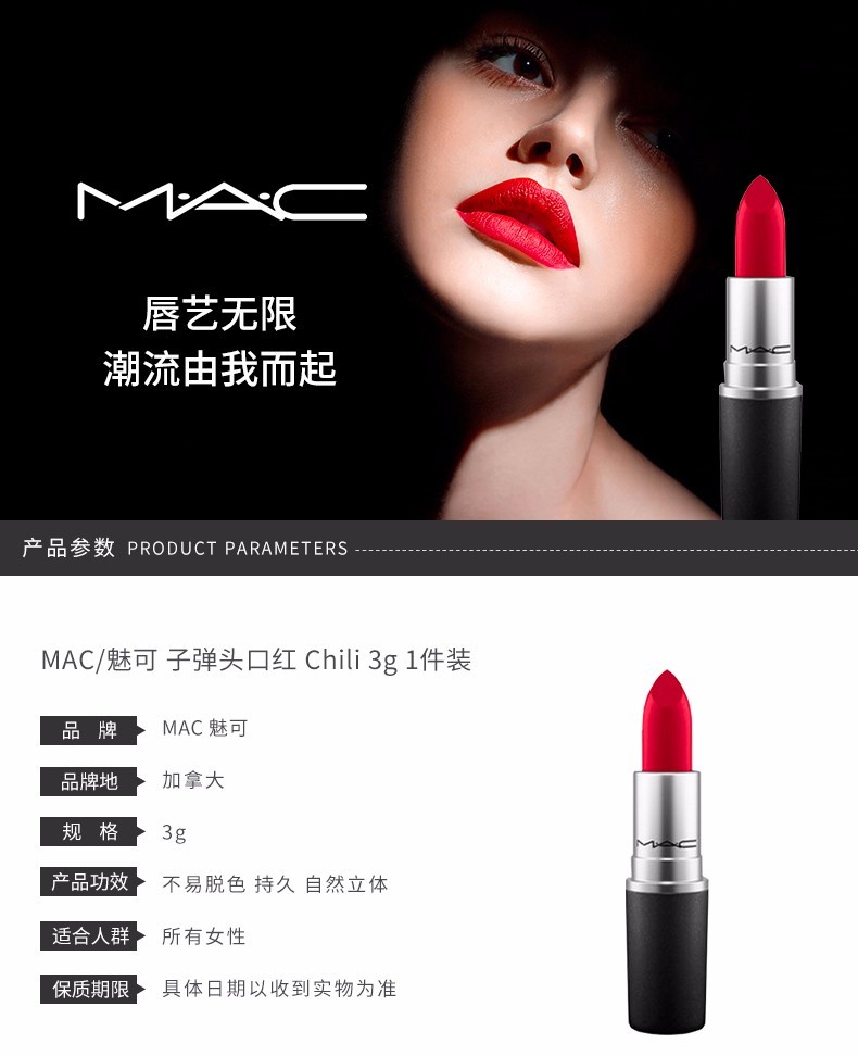 商品MAC|包邮｜魅可 子弹头口红唇膏 CHILI【香港直发】,价格¥138,第2张图片详细描述