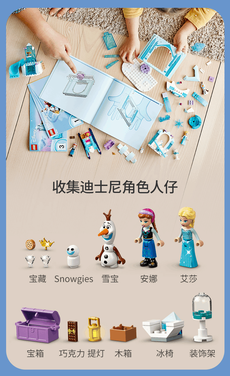 商品[国内直发] LEGO|乐高43194迪士尼安娜艾莎的冰雪世界积木玩具儿童礼物,价格¥339,第8张图片详细描述