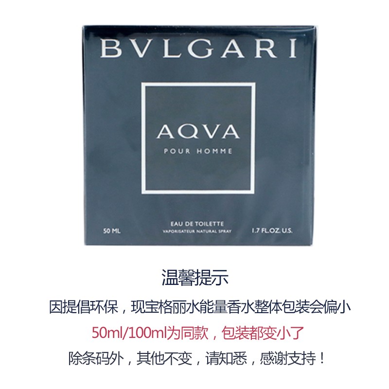 商品BVLGARI|BVLGARI/宝格丽 水能量海洋清新男士香水 50ML BGL0003｜包邮【香港直发】,价格¥632,第20张图片详细描述