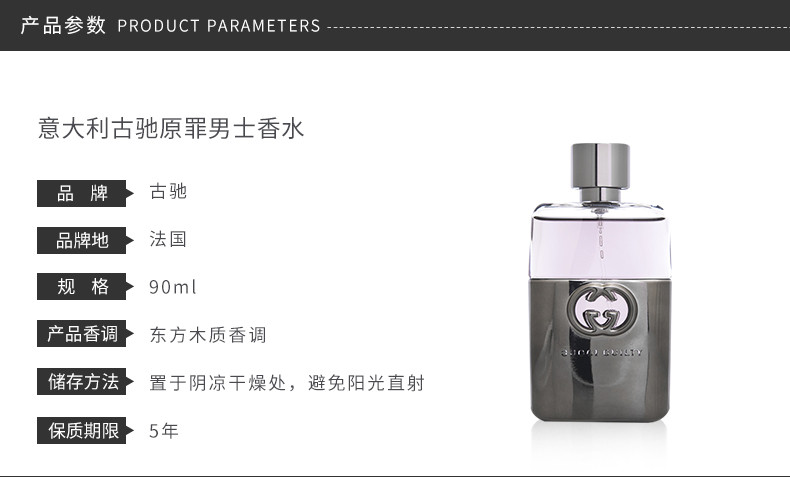 商品Gucci|GUCCI/古驰 原罪男士香水 90ML｜包邮【香港直发】,价格¥765,第4张图片详细描述