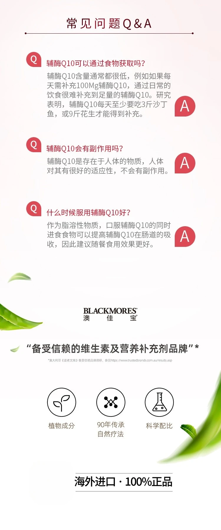 商品[国内直发] Blackmores|澳佳宝BLACKMORES高浓缩辅酶Q10150mg30粒,价格¥96,第5张图片详细描述