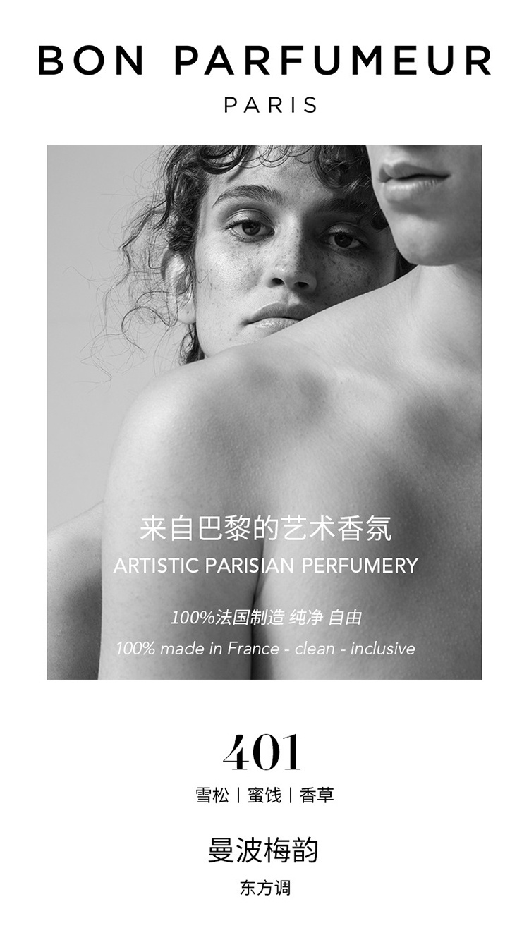 商品Bon Parfumeur|Bon Parfumeur柏氛401浓香水「酸甜俏皮蜜饯」15-30-100ml 东方调,价格¥190,第4张图片详细描述