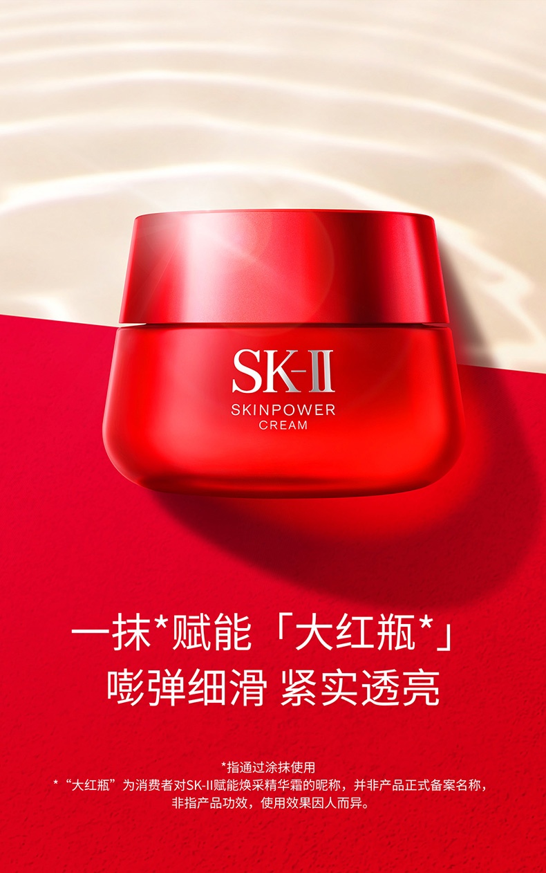 商品SK-II|Sk2 大红瓶面霜新版 精华细腻透亮（香港直邮发货）,价格¥1527,第1张图片详细描述