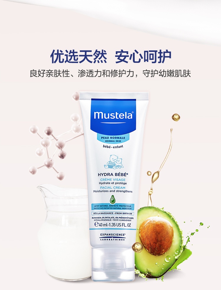 商品Mustela|Mustela妙思乐贝贝保湿面霜40ml 婴儿宝宝润肤霜,价格¥143,第8张图片详细描述