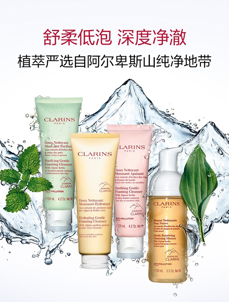 商品Clarins|Clarins娇韵诗基础温和系列组合套装 洁面125ml+黄水400ml,价格¥396,第13张图片详细描述