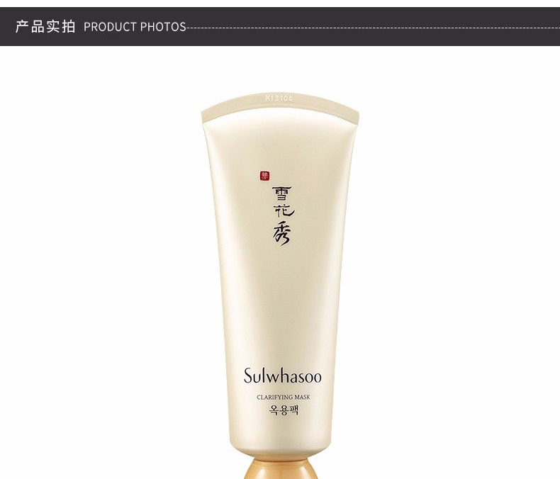 商品[国内直发] Sulwhasoo|【口碑撕拉面膜】Sulwhasoo雪花秀 玉璨玉容净爽紧致撕拉面膜150ml深层净颜,价格¥122,第6张��图片详细描述