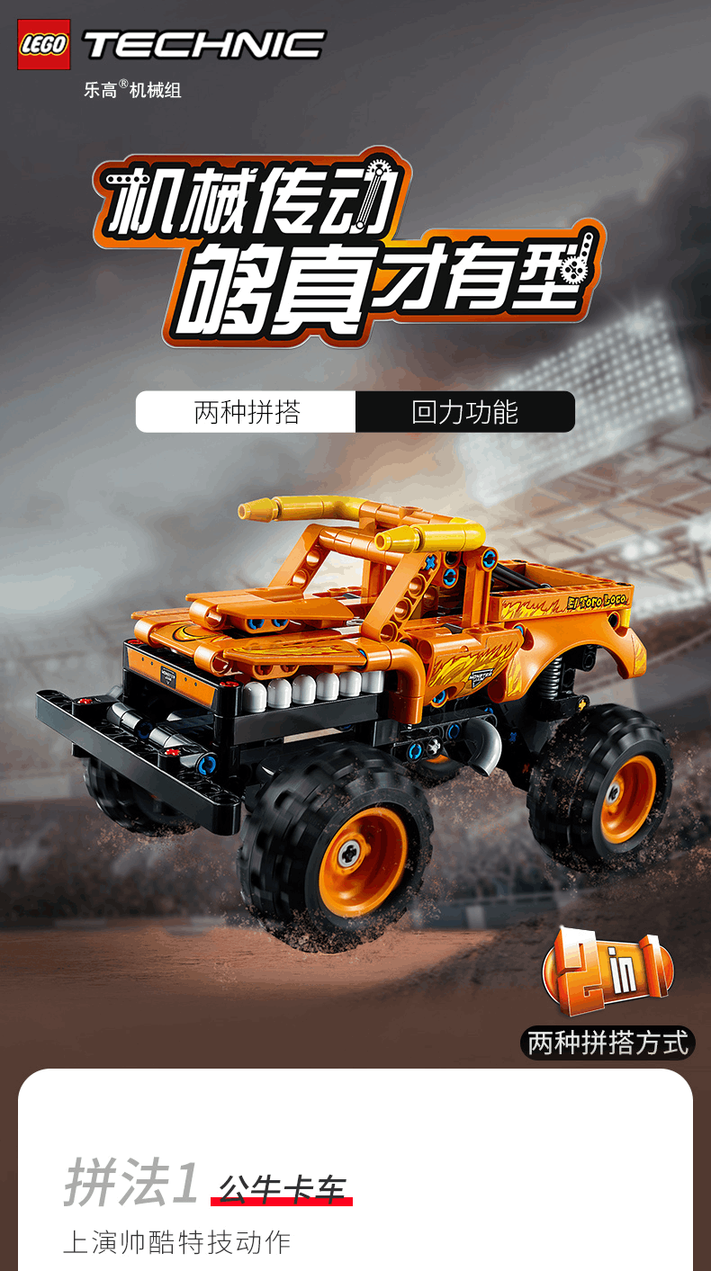 商品[国内直发] LEGO|乐高机械组公牛卡车42135男孩7+儿童拼装积木官方玩具,价格¥196,第1张图片详细描述