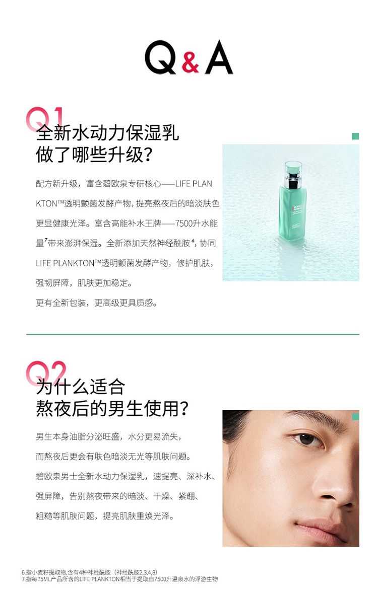 商品Biotherm|碧欧泉男士水动力保湿乳75ml 滋润型,价格¥295,第7张图片详细描述