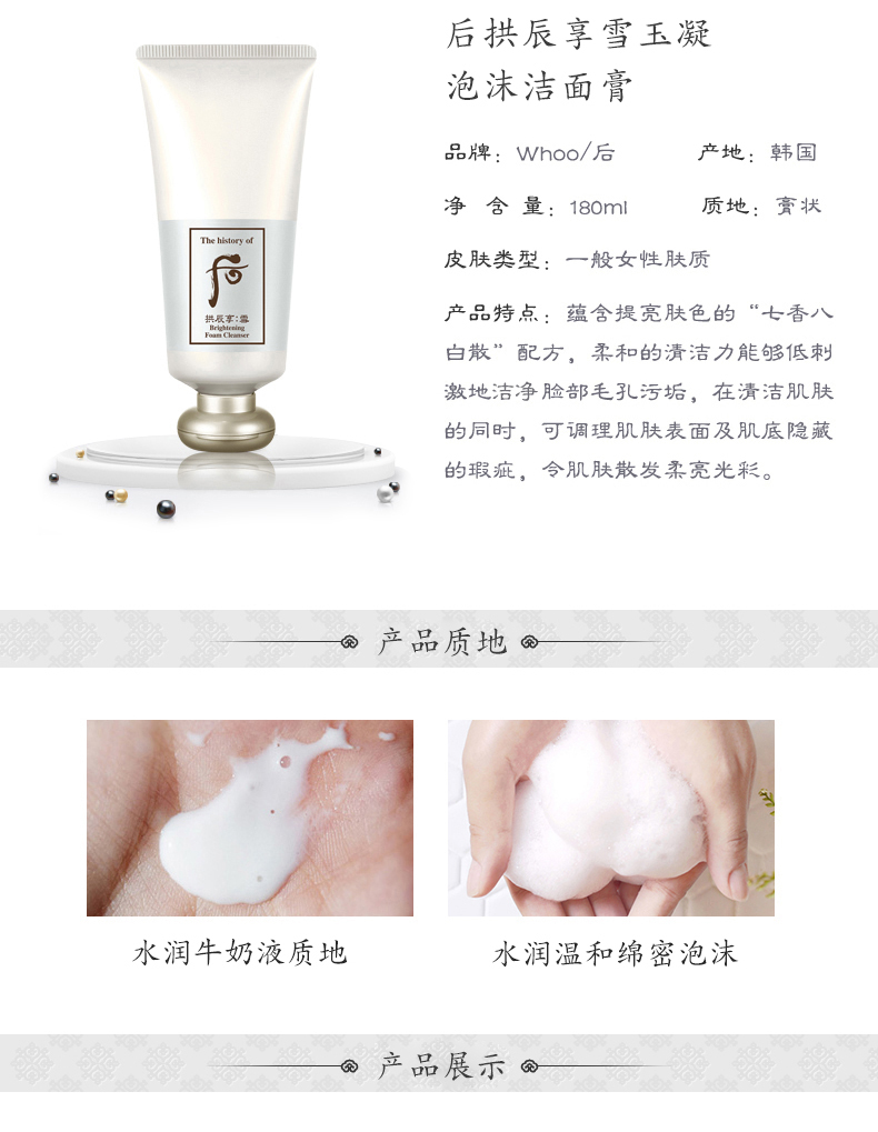 商品[国内直发] WHOO|【温和清洁 水润透亮】Whoo后 拱辰享雪玉凝泡沫洁面膏180ml 富含多种精萃 水润不紧绷,价格¥149,第1张图片详细描述