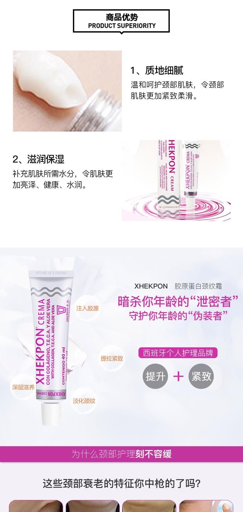 商品[国内直发] Xhekpon|HEKPON CREMA 西班牙胶原蛋白袪皱霜40毫升颈纹霜,价格¥99,第4张图片详细描述