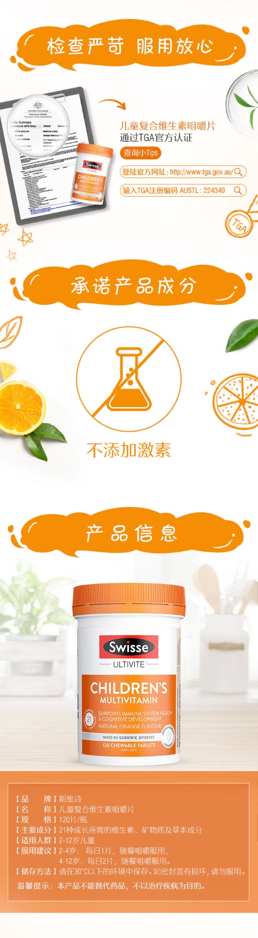 商品[国内直发] Swisse|澳洲Swisse斯维诗 儿童复合维生素咀嚼片香橙味 补充维生素矿物质均衡营养增加食欲改善挑食120粒,价格¥127,第2张图片详细描述