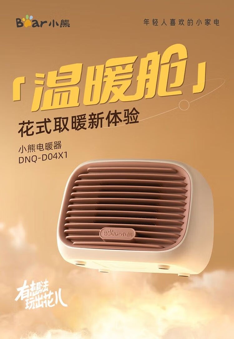 商品[国内直发] Bear|小熊（Bear）取暖器家用办公室桌面迷你小型小太阳立式摇头DNQ-D04X1,价格¥212,第1张图片详细描述