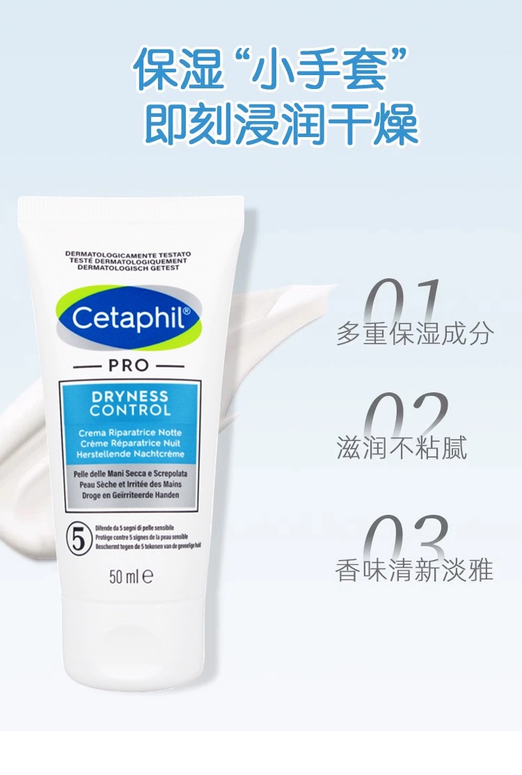 商品Cetaphil|Cetaphil丝塔芙夜间修护护手霜50ml 一支装,价格¥151,第9张图片详细描述