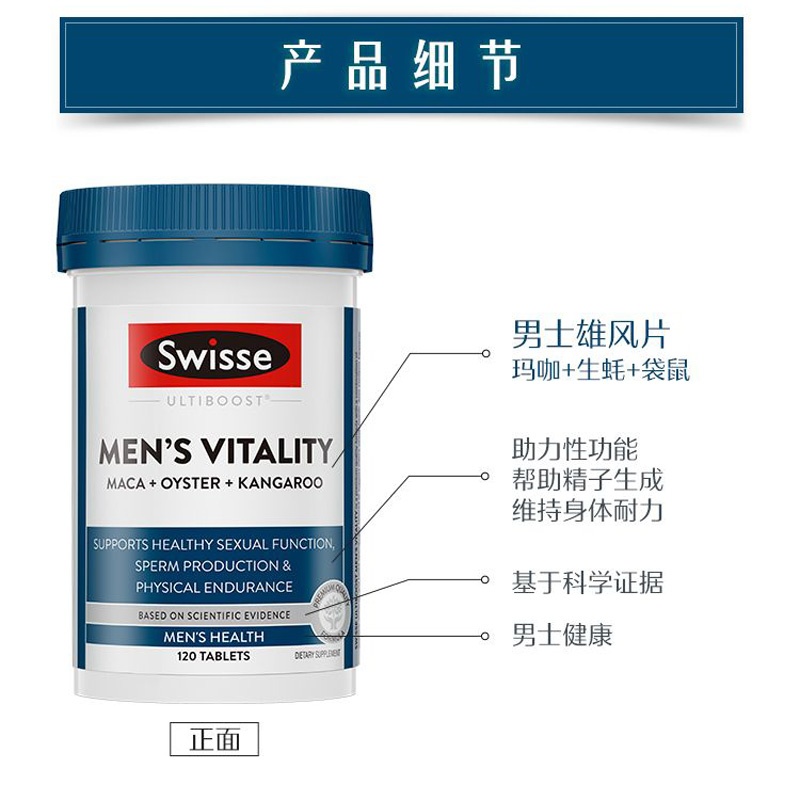 商品Swisse| 澳洲Swisse MEN'S VITALITY雄风活力片生蚝袋鼠精锌硒120粒,价格¥223,第3张图片详细描述