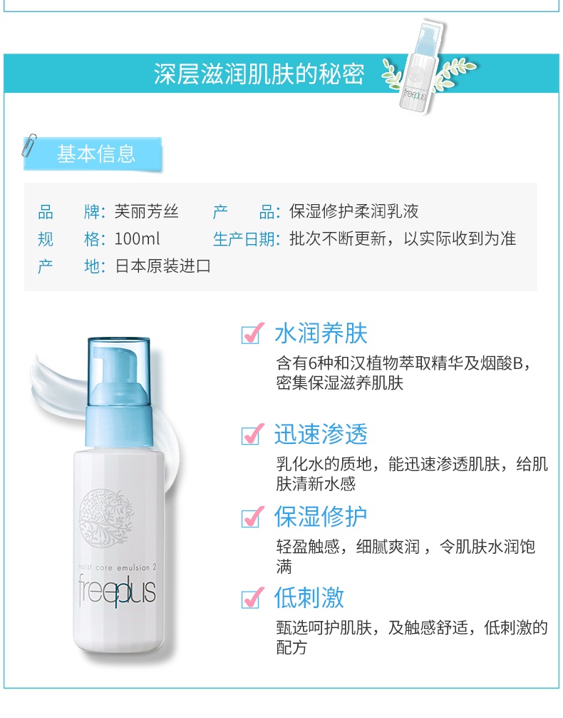 商品[国内直发] Freeplus|Freeplus/芙丽芳丝 水乳套装保湿修护柔润女化妆水130ml乳液100ml,价格¥345,第4张图片详细描述