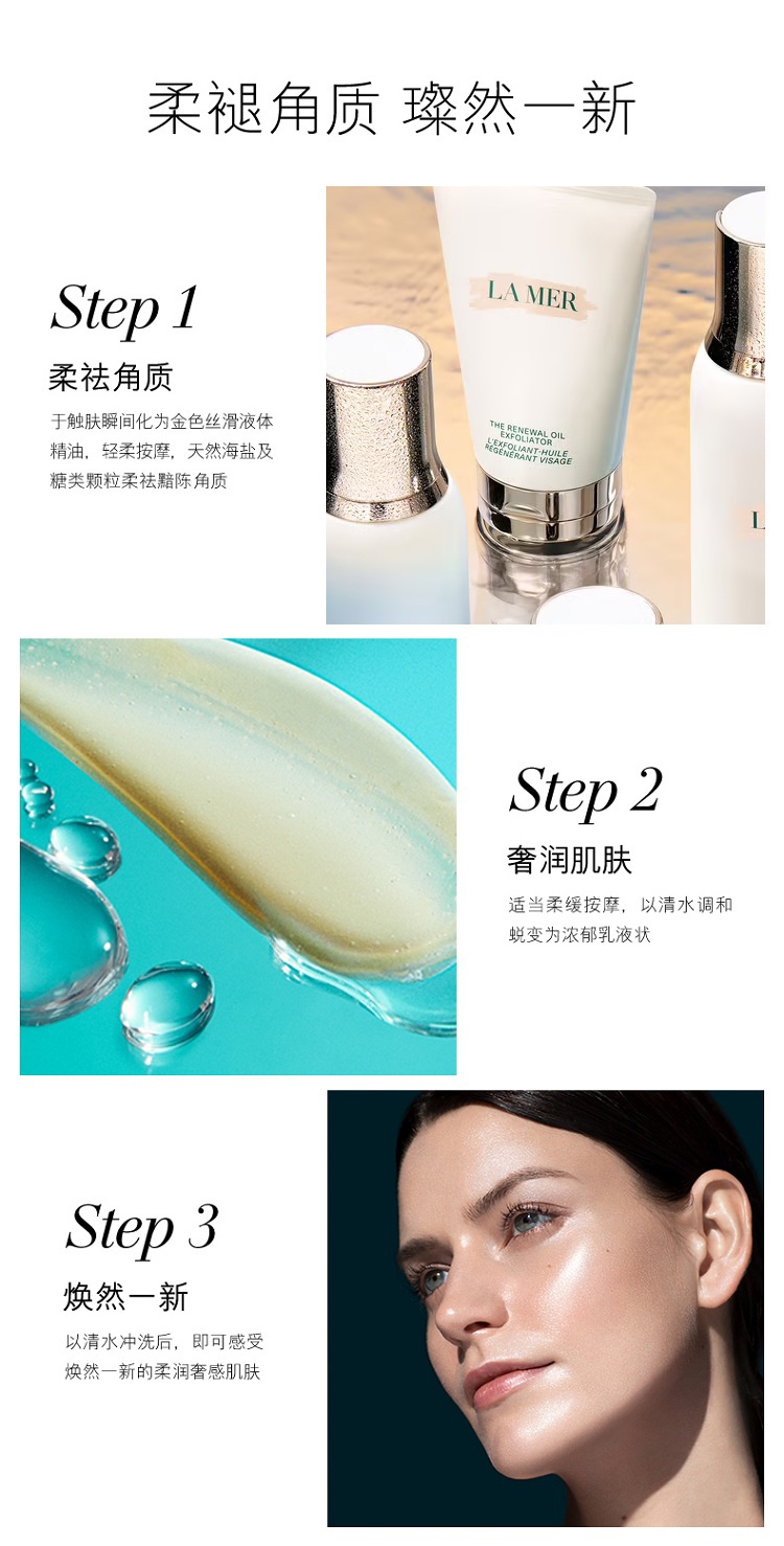 商品La Mer|LA MER海蓝之谜 面部去角质晶钻焕采按摩啫喱100ml,价格¥678,第3张图片详细描述