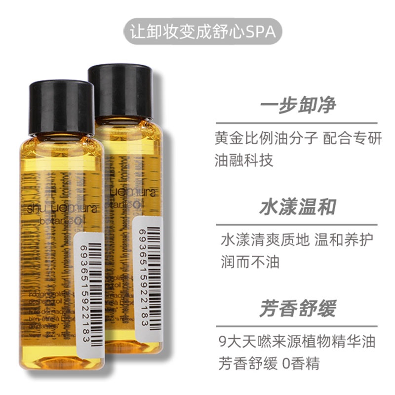 商品[国内直发] Shu Uemura|植村秀植萃舒缓洁颜油15ml*2（体验装）,价格¥60,第4张图片详细描述