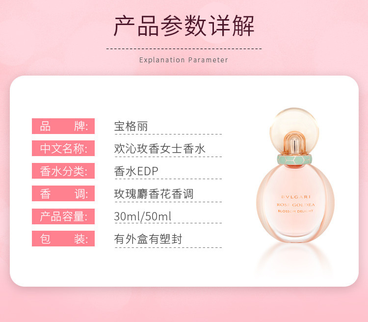 商品[国内直发] BVLGARI|宝格丽欢沁玫香女士香水30ml/50ml,价格¥621,第2张图片详细描述