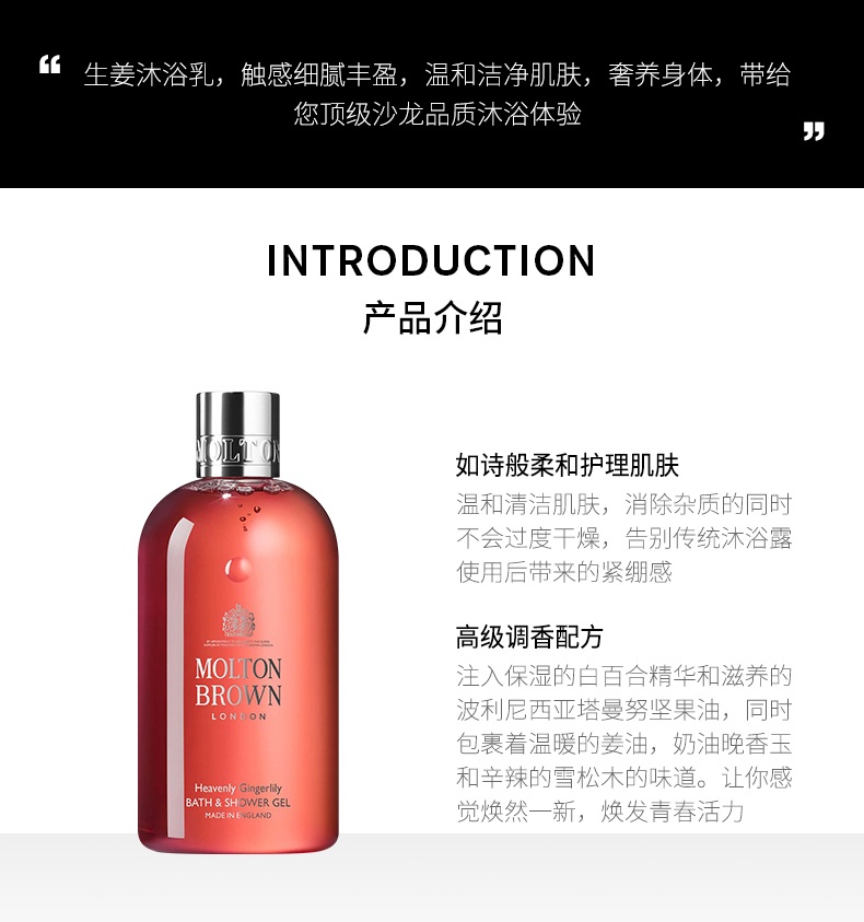 商品Molton Brown|Molton Brown摩顿布朗生姜花沐浴露300ml,价格¥214,第7张图片详细描述