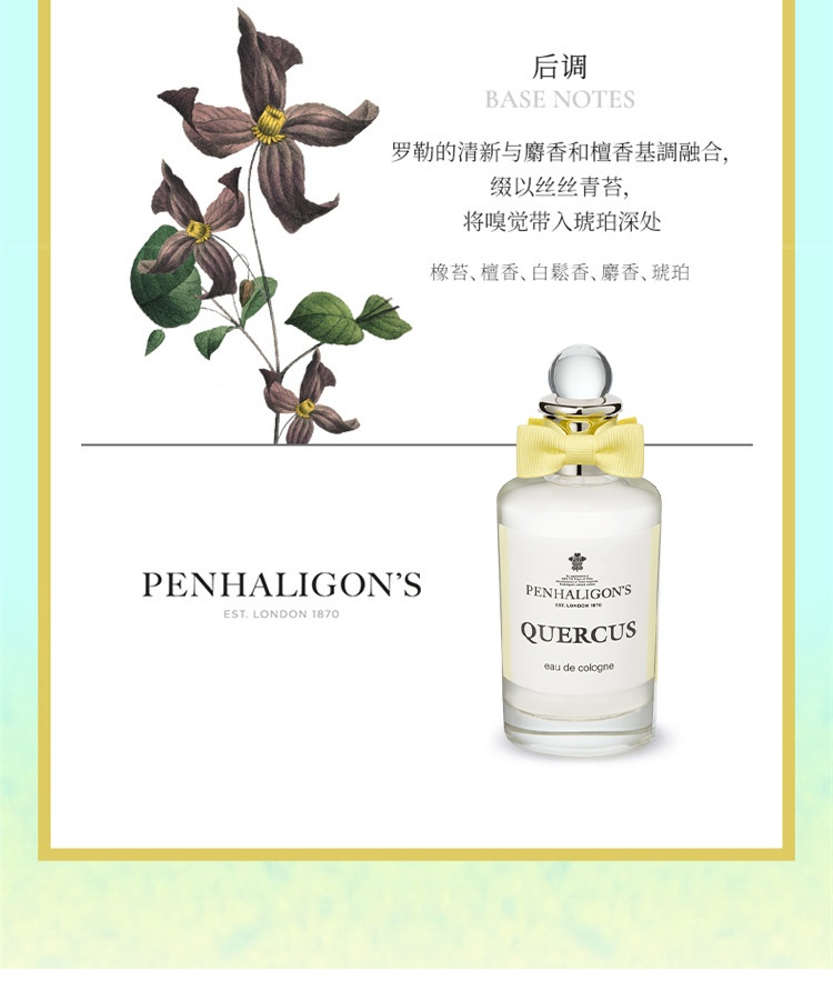 商品Penhaligon's|Penhaligon's潘海利根 皇家橡树古龙水「英式风尚」 50mL/100mL 100mL,价格¥934,第5张图片详细描述