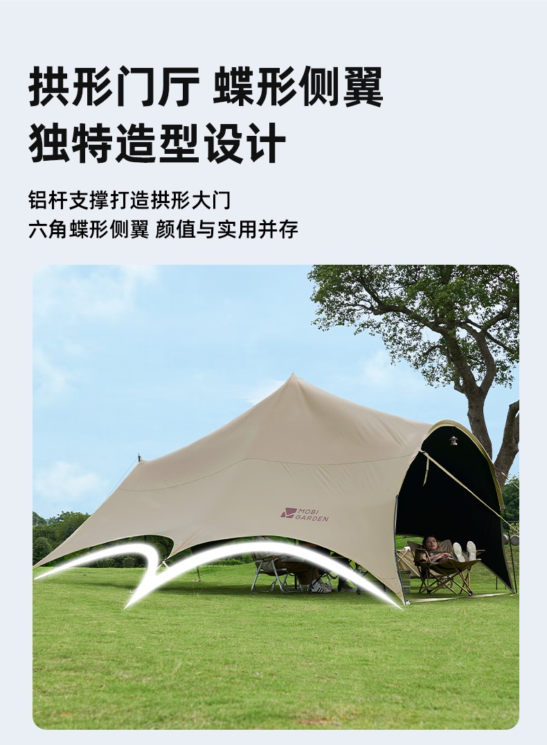 商品[国内直发] MobiGarden|黑胶天幕户外露营防雨防紫外线大空间遮阳棚蝶形牛津观庭,价格¥972,第29张图片详细描述