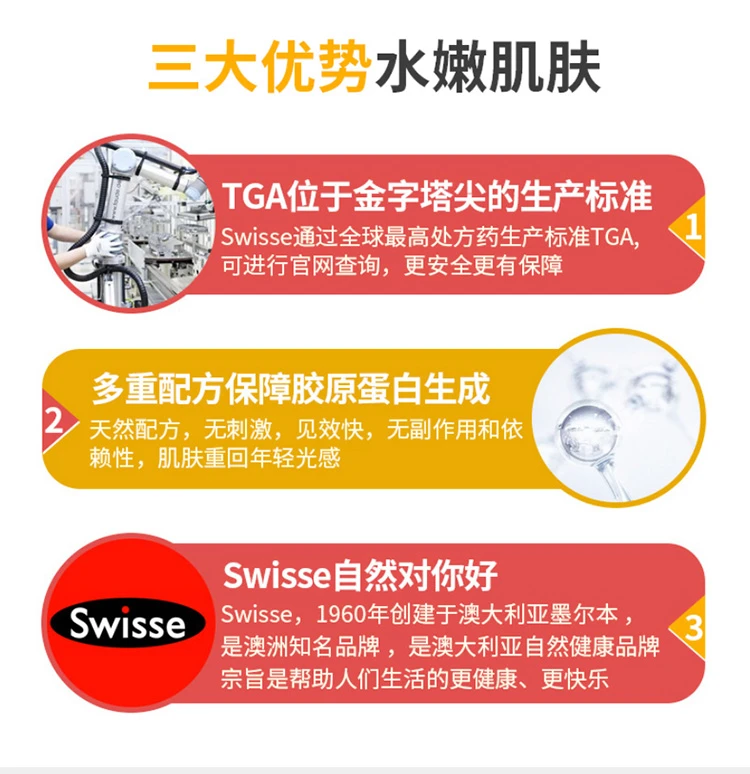 商品[国内直发] Swisse|Swisse斯维诗金装胶原蛋白片,价格¥155,第11张图片详细描述