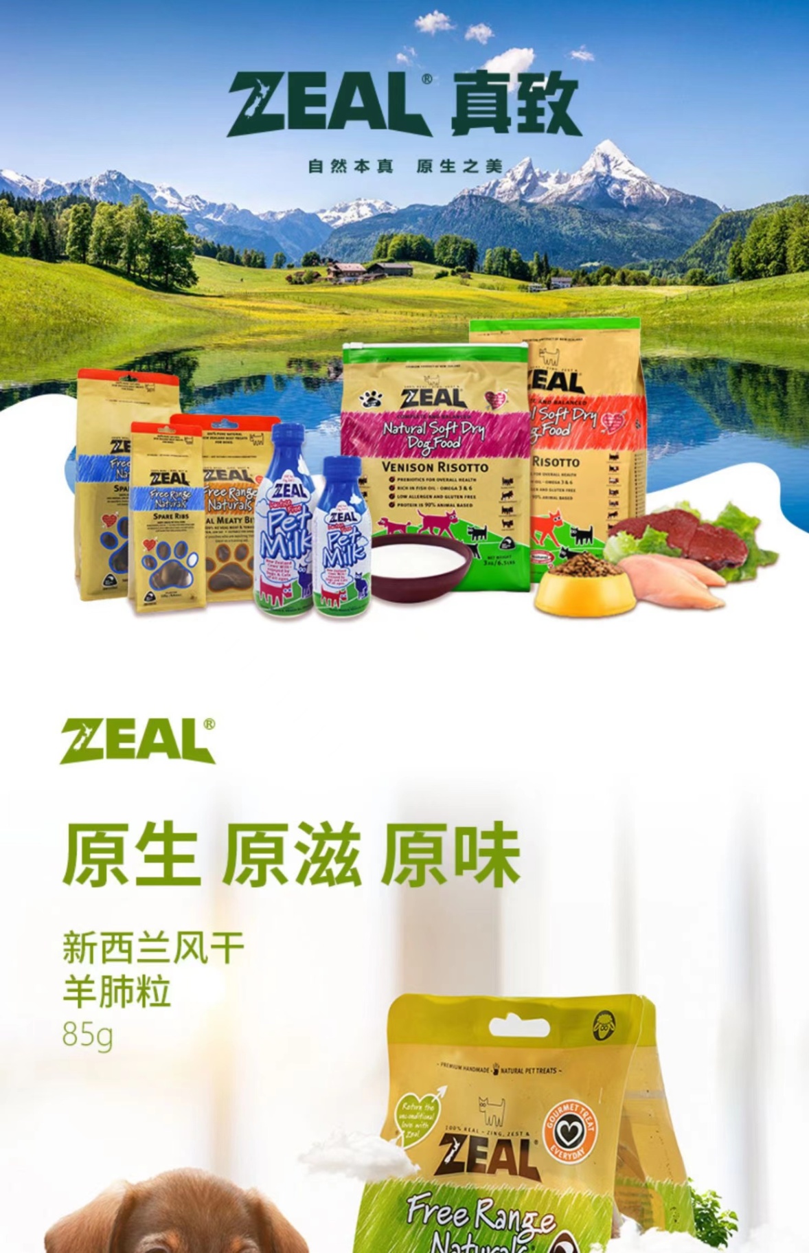 商品[国内直发] Zeal|新西兰全进口风干羊肺粒（犬用）85g,价格¥106,第13张图片详细描述