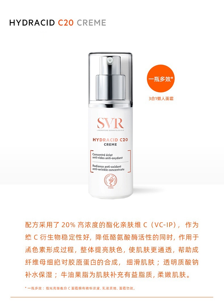 商品SVR Laboratoires|SVR舒唯雅C20维他命光亮面霜30ml,价格¥322,第3张图片详细描述