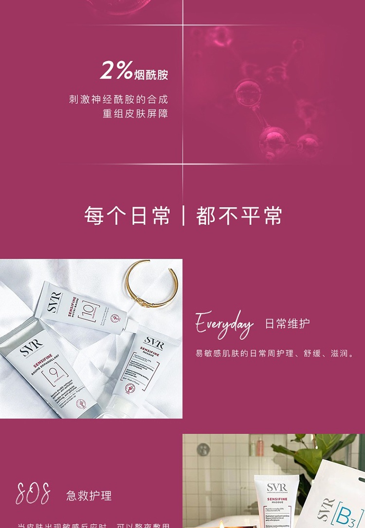 商品SVR Laboratoires|SVR舒唯雅敏感危机舒缓面膜50ml,价格¥129,第5张图片详细描述