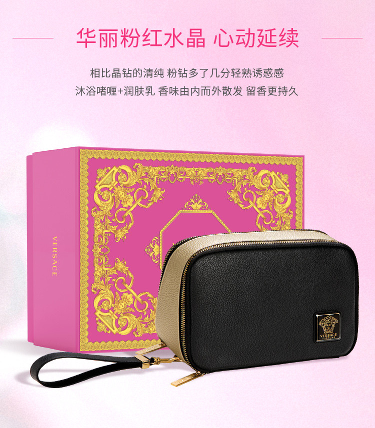 商品[国内直发] Versace|范思哲臻挚粉钻女士浓香水套装（浓香水90ml+沐浴啫喱100ml+润肤乳100ml+化妆袋）,价格¥739,第4张图片详细描述