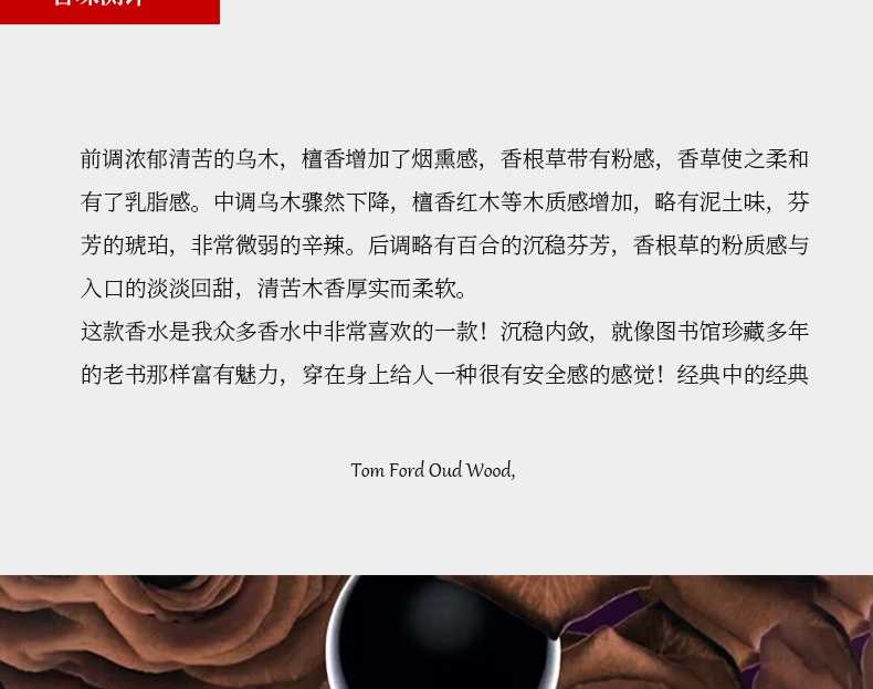 商品Tom Ford|美国TOM FORD汤姆福特珍华乌木香水乌木沉香男女士浓香水 TF香水 30ml,价格¥1122,第3张图片详细描述