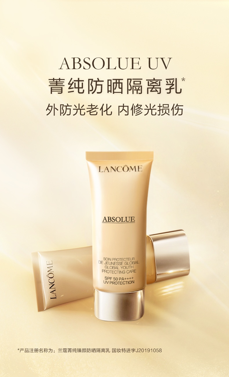 商品Lancôme|兰蔻 菁纯防晒 SPF50+轻盈养肤级隔离霜 隔离乳UV 50ml,价格¥218,第1张图片详细描述