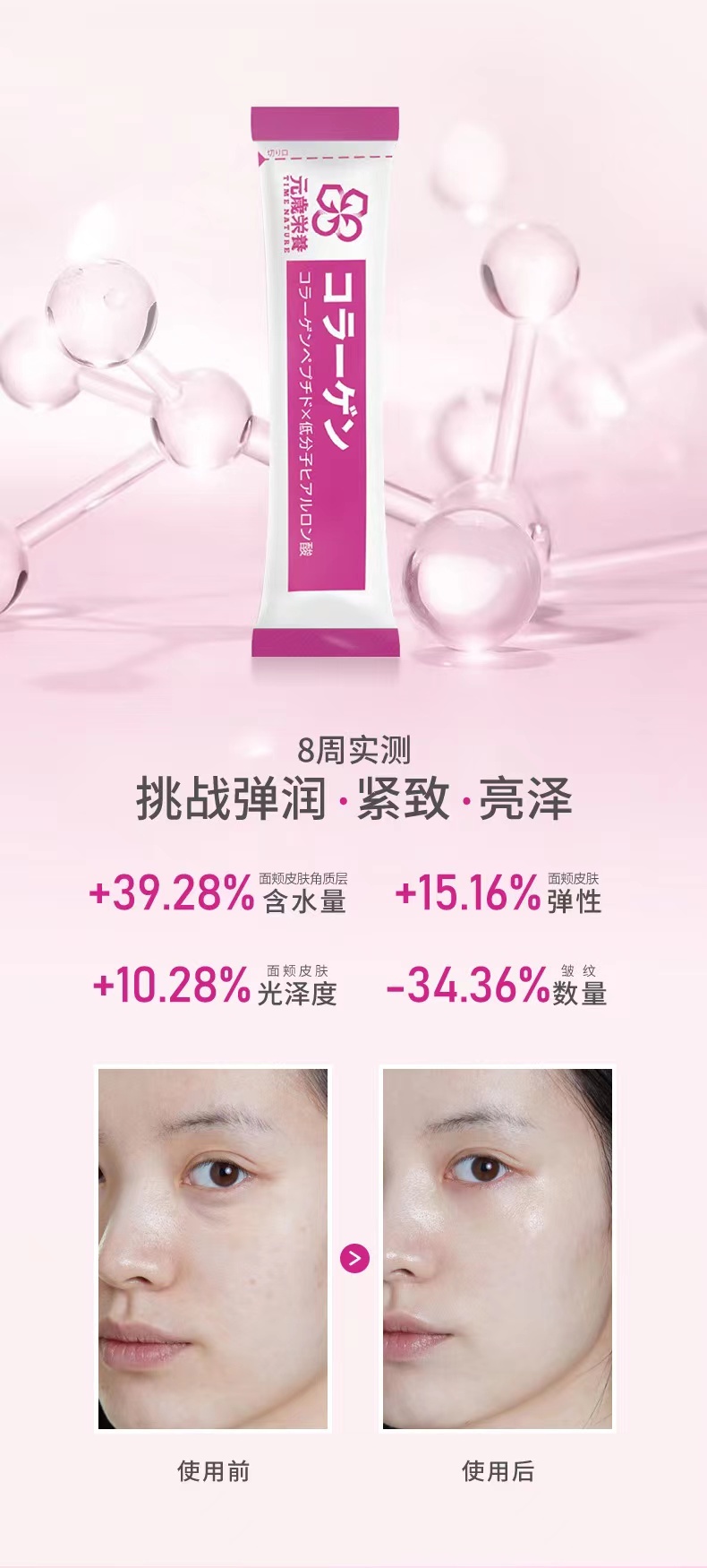 商品[国内直发] TIME NATURE|元岁荣养 胶原蛋白肽粉30条装 胶原蛋白 美容美白,价格¥378,第5张图片详细描述