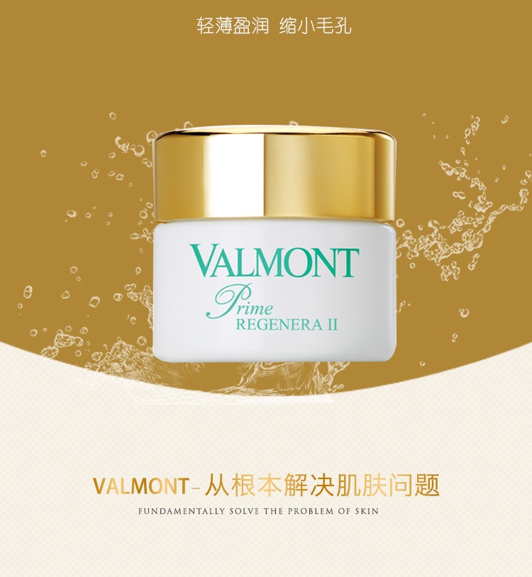 商品Valmont|Valmont法尔曼升效活化面霜50ml「2号」,价格¥1411,第5张图片详细描述
