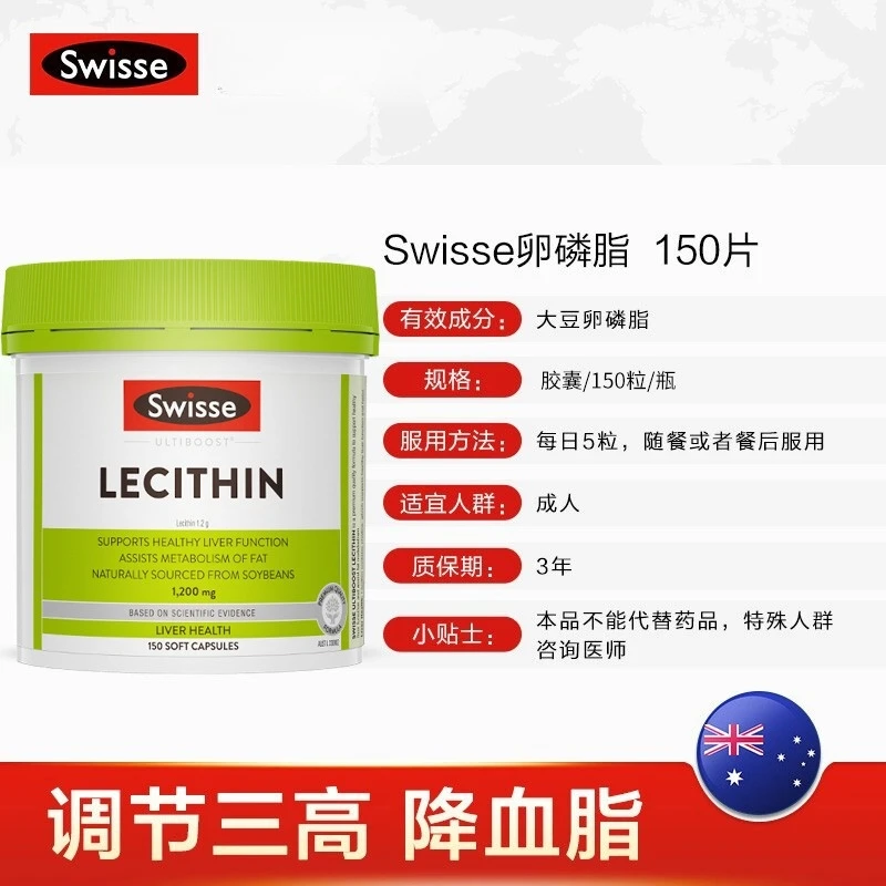 商品[国内直发] Swisse|Swisse Lecithin 卵磷脂1200mg护肝降三高150粒,价格¥126,第13张图片详细描述