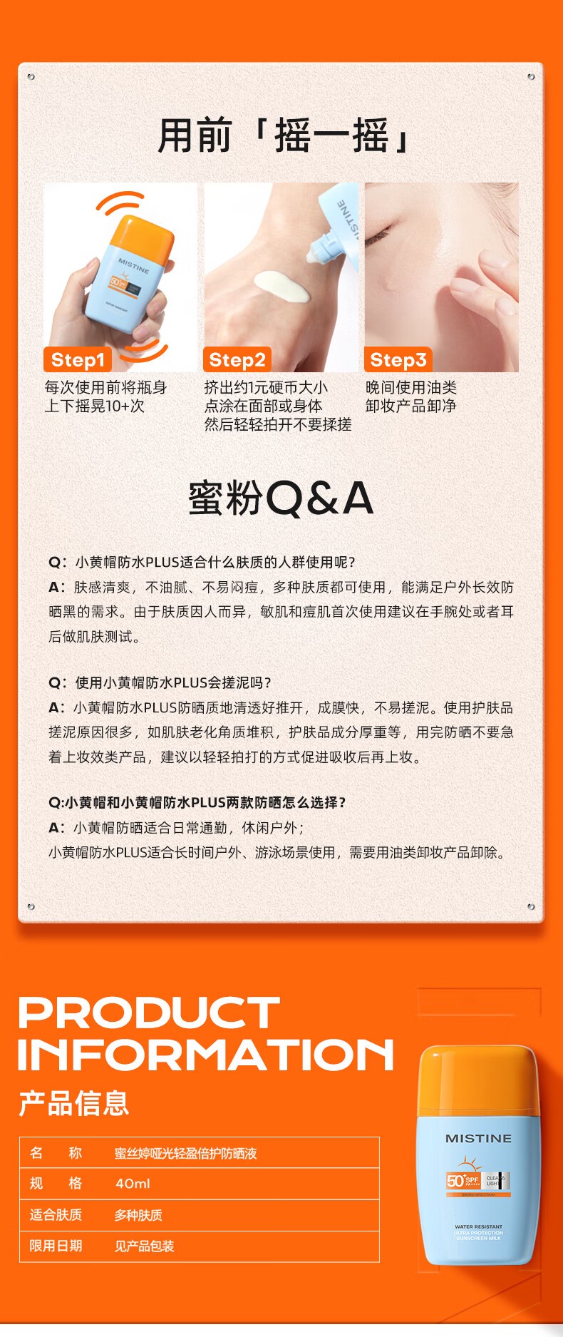 商品[国内直发] Mistine|蜜丝婷水感清透防水摇摇乐防晒液 40ml 国版,价格¥59,第14张图片详细描述