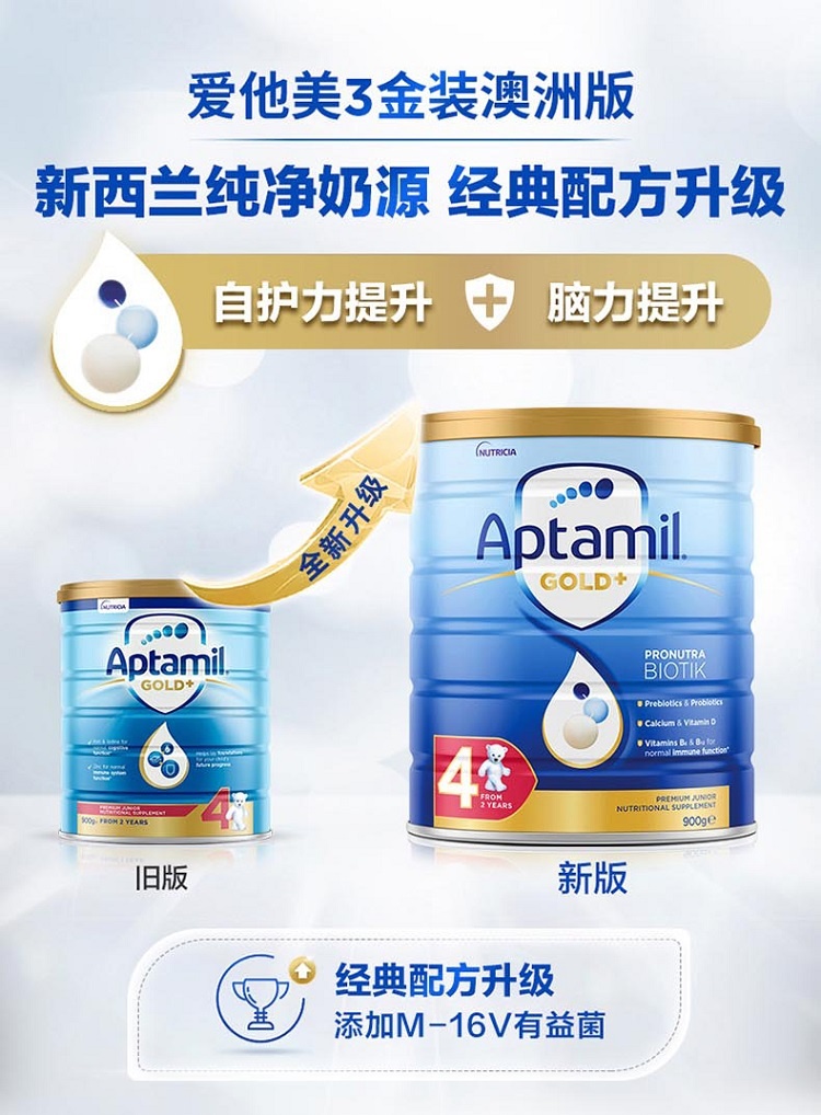 商品Aptamil|澳洲Aptamil爱他美金装4段婴幼儿奶粉(2岁以上) 900g/罐,价格¥229,第1张图片详细描述