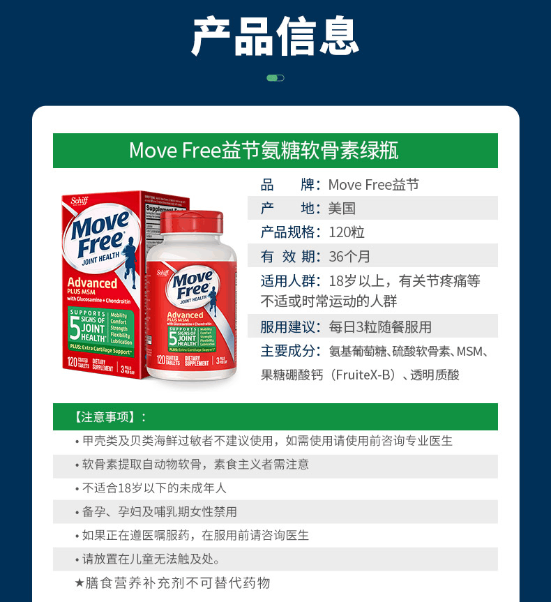 商品Move Free|美国Move Free益节氨糖维骨力软骨素蓝/白/红/绿瓶,价格¥192,第17张图片详细描述