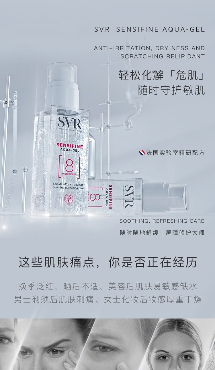 商品SVR Laboratoires|SVR舒唯雅面部舒缓调理水凝露40ml,价格¥169,第2张图片详细描述