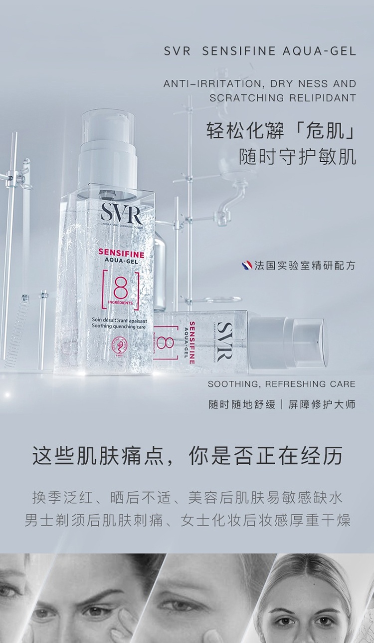 商品SVR Laboratoires|SVR舒唯雅面部舒缓调理水凝露40ml,价格¥171,第2张图片详细描述