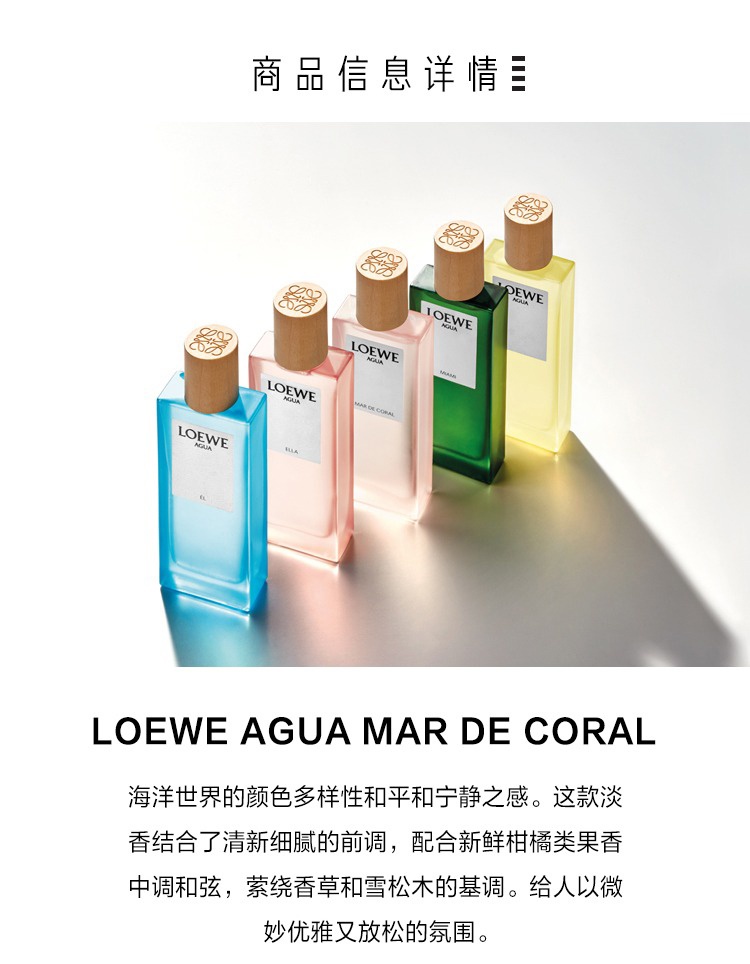 商品Loewe|Loewe罗意威之水彩虹系列男女士香水50-100-150ml EDT淡香水 ,价格¥417,第9张图片详细描述